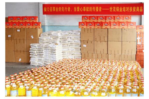 做公益事业的先行者，当爱心奉献的传播者”——世茂铜业开展“结对帮扶”助农商品发放福利活动。