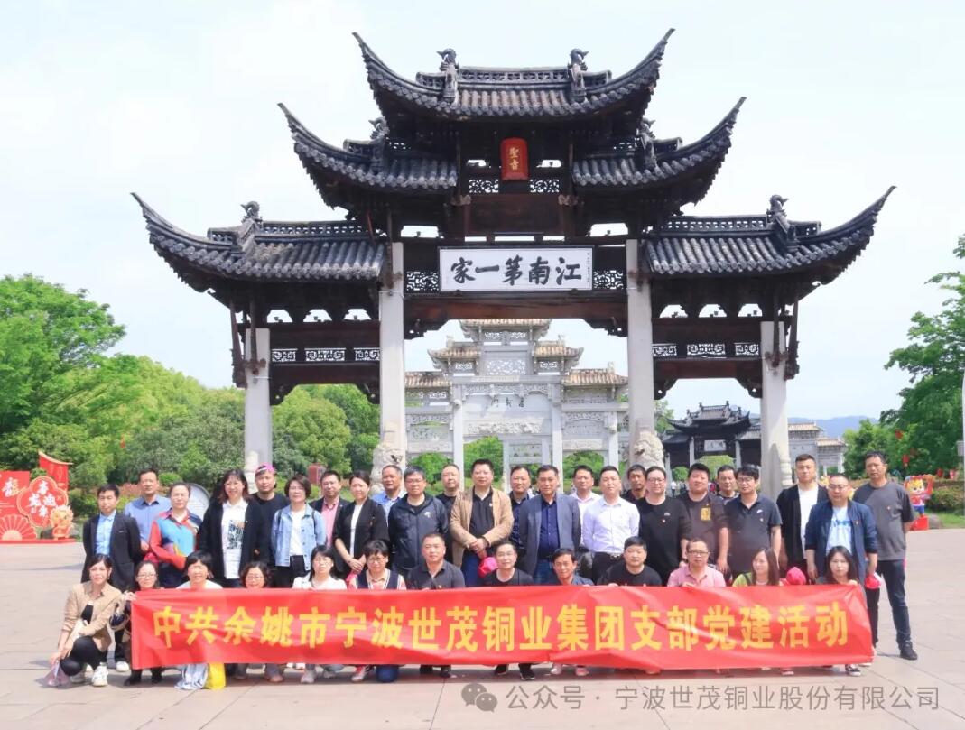 “探红色足迹 扬廉洁正气 ”─世茂集团党支部开展主题党建活动